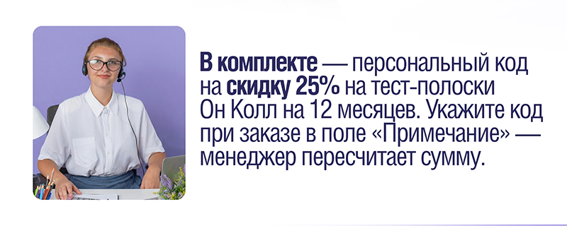 Глюкометр Он Колл Плюс