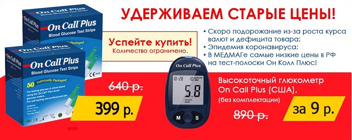 Докризисные цены на тест-полоски Он Колл Плюс: только в феврале - 399 рублей за упаковку № 50!