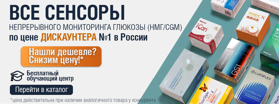 Непрерывный мониторинг глюкозы