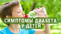 Как распознать сахарный диабет у детей - советы эндокринологов