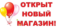 Новый розничный МедМаг встречает гостей!