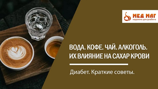 Как вода и молоко влияют на уровень глюкозы в крови?
