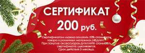 Акция завершена. Как купить любой товар для диабета дешевле на 200 рублей? Подарки от МЕДМАГа на Новый год!